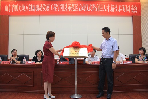 省科協(xié)學(xué)會(huì)部副部長(zhǎng)王一波（右）、寧陽(yáng)縣副縣長(zhǎng)柳桂敏（左）為寧陽(yáng)縣示范區(qū)揭牌